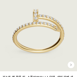 1000만원대 까르띠에 풀파베 다이아 저스트 앵 끌루 스몰 반지 옐로우골드 18k거의2돈 이미지
