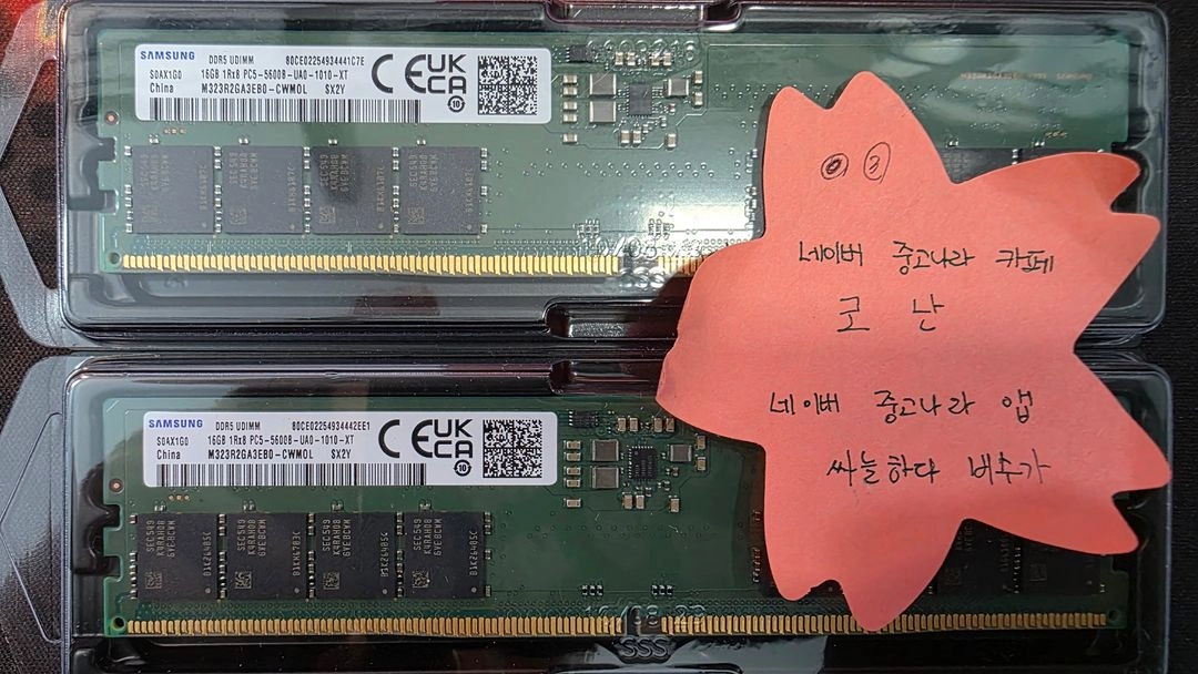 삼성 ddr5 DDR5 16gb 5600 램 팝니다 - 안심되는 중고거래