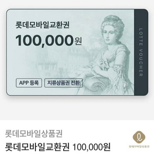 롯데백화점 상품권 판매 이미지