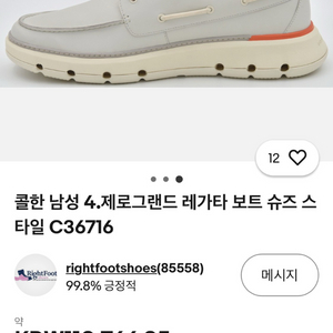 콜한 남성 제로그랜드 레가타 보트 슈즈 스타일 C36716 이미지