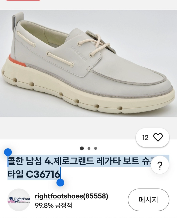 콜한 남성 제로그랜드 레가타 보트 슈즈 스타일 C36716 이미지