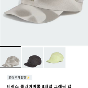 아디다스 테렉스 클라이마쿨 5패널 그래픽 캡 OSFM 2종 이미지