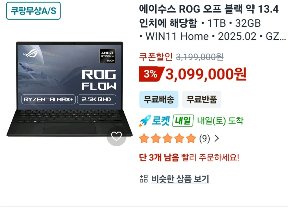 ASUS ROG Flow Z13 13.4인치 노트북 팔아요 - 안심되는 중고거래