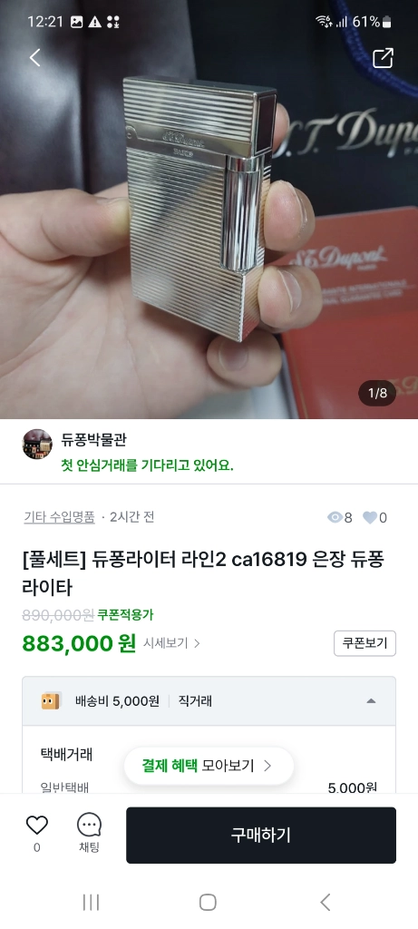 [정품] 듀퐁라이터 종류별 싸게팝니다 18k 금장 은장 팔라듐 백금 블랙 블루 쌍불 듀퐁 라이타 이미지