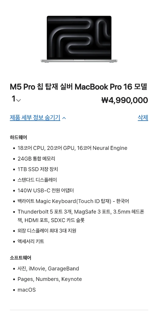 마지막1대 2026 맥북 프로 16 인치 M5 PRO 미개봉 쿨매 애플 노트북 이미지
