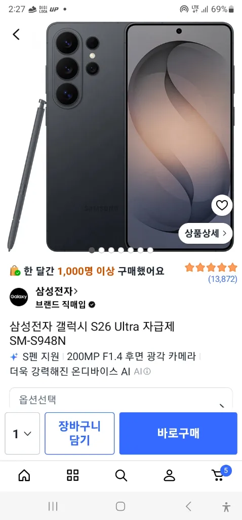 갤럭시 S26 울트라 블랙 512GB자급제(단순개봉/강화필름부착) 이미지