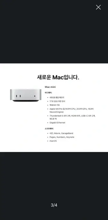 애플 맥 미니 M4 Pro 48GB 1TB 이미지