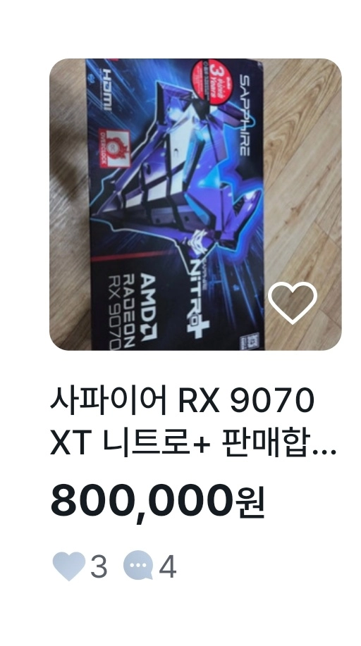 사기) 사파이어 RX 9070 XT 니트로+ 판매합니다 - 안심되는 중고거래