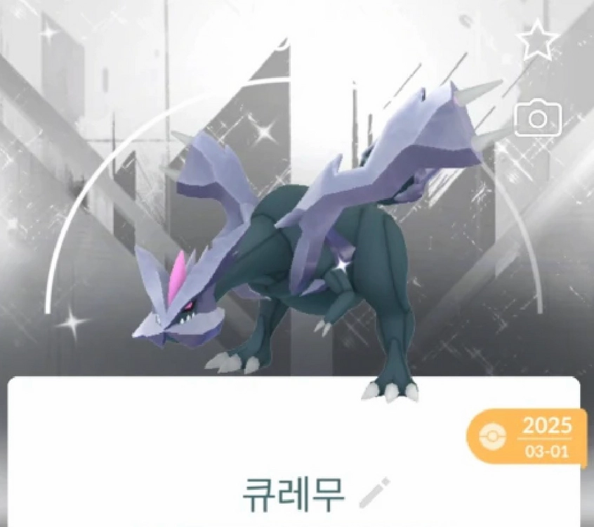 (구매) 포켓몬고 이로치 배경 큐레무 구매 - 안심되는 중고거래