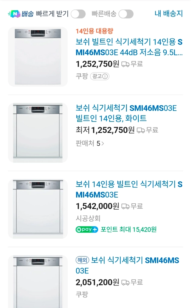 독일 보쉬 빌트인 식기세척기 새상품 이미지