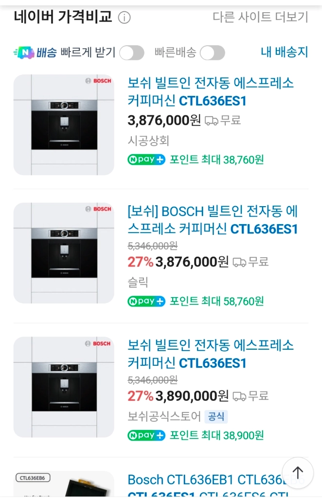 독일보쉬 전자동 커피머신 CTL636ES1 이미지