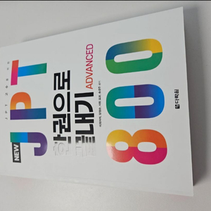 New JPT 한권으로 끝내기 800 택포 이미지