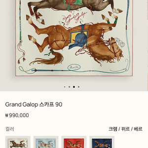 에르메스 까레 90 이미지
