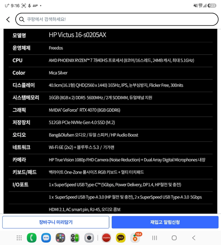HP 빅터스 16 게이밍 노트북 RTX 4070 이미지