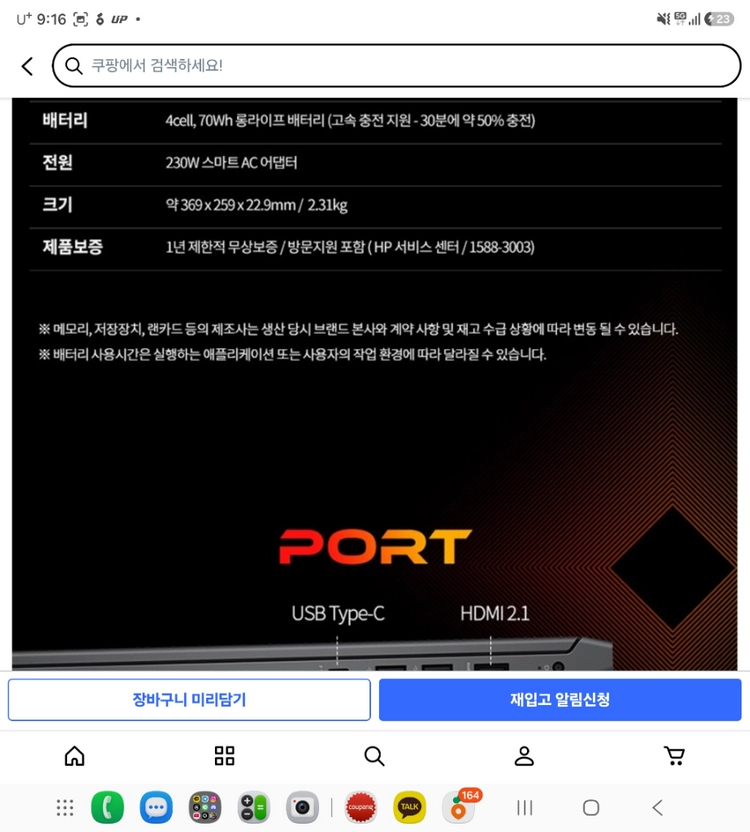 HP 빅터스 16 게이밍 노트북 RTX 4070 이미지