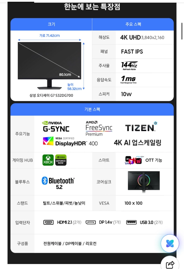 삼성 게이밍모니터 오디세이 g7 32인치 S32DG700E 이미지