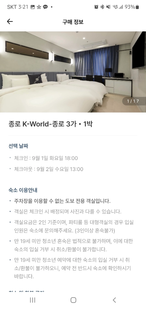 종로3가 숙박권 디럭스트윈 - 안심되는 중고거래