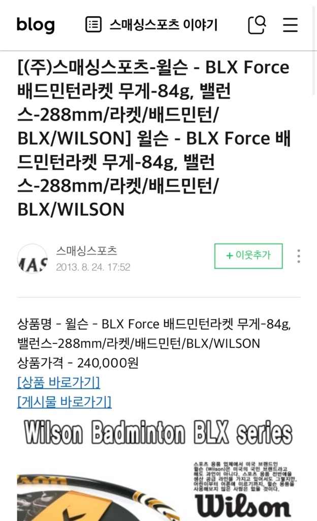 (1회사용)윌슨 BLX FORCE 배드민턴 라켓 84그램 정상가24만 이미지