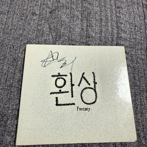 한국사람(최성) 환상 이미지