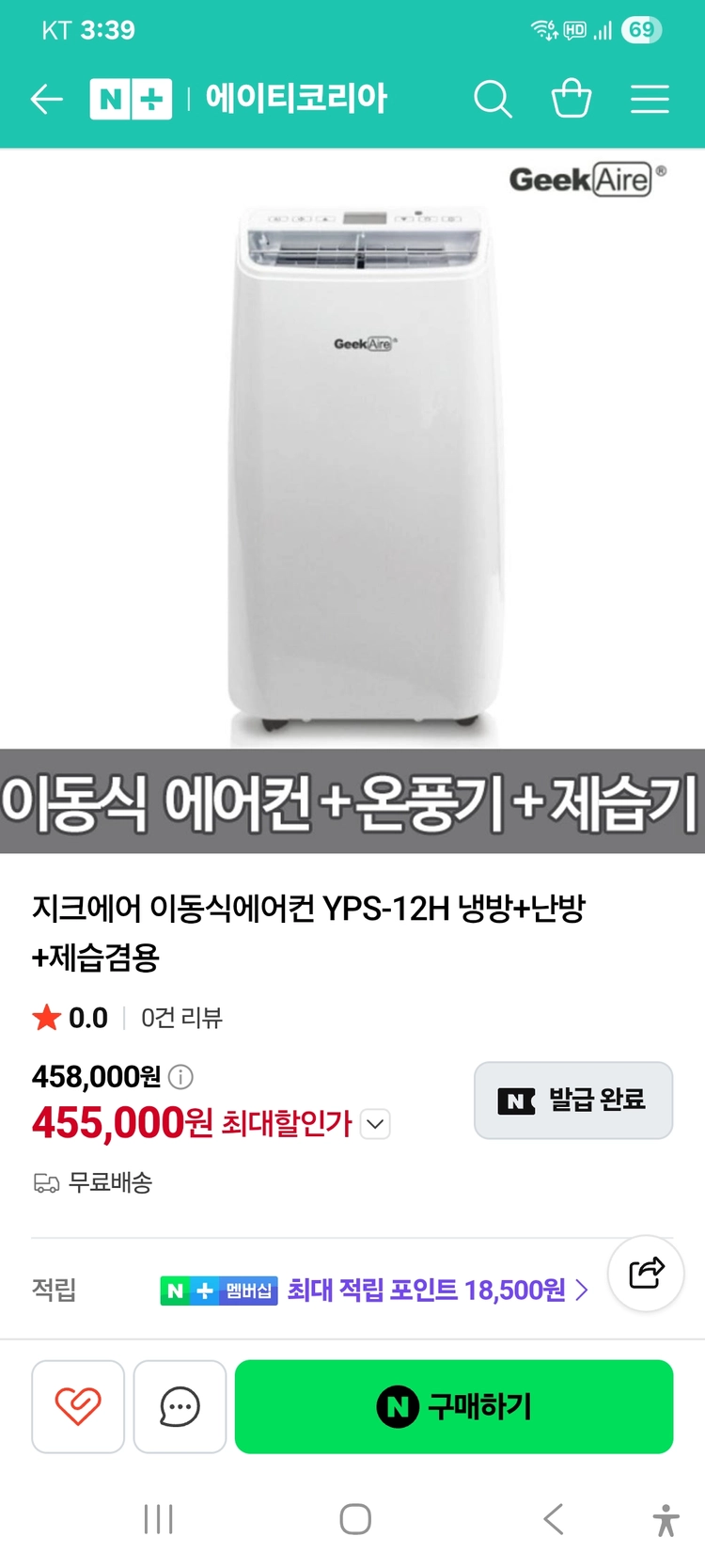 이동식 에어컨 / 이동식 냉난방기 GEEK AIRE YPS-12H 이미지