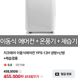 이동식 에어컨 / 이동식 냉난방기 GEEK AIRE YPS-12H 이미지