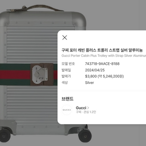 구찌 포터 캐빈 플러스 트롤리 스트랩 실버 알루미늄 캐리어 이미지