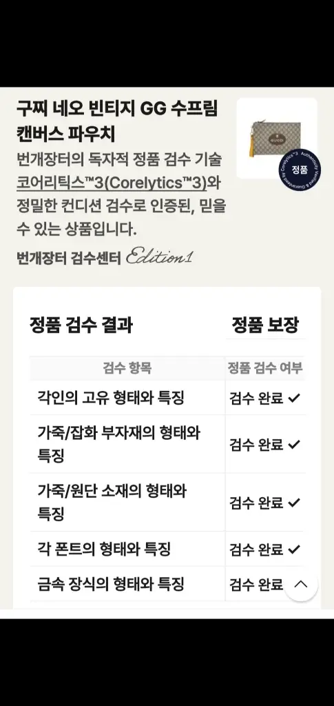 구찌 네오빈티지 클러치/파우치백 정품S급(감정O)구찌프라다루이비통디올고야드샤넬셀린느보테가생로랑발렌시아가버버리가방 이미지