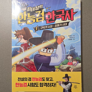 최태성 한능검 한국사 1권 비닐포장 새상품 이미지