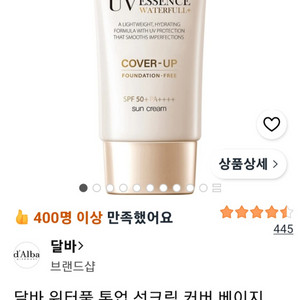 (미개봉새상품)달바 워터풀 톤업 선크림 커버 베이지 SPF50+ (택포2만) 이미지