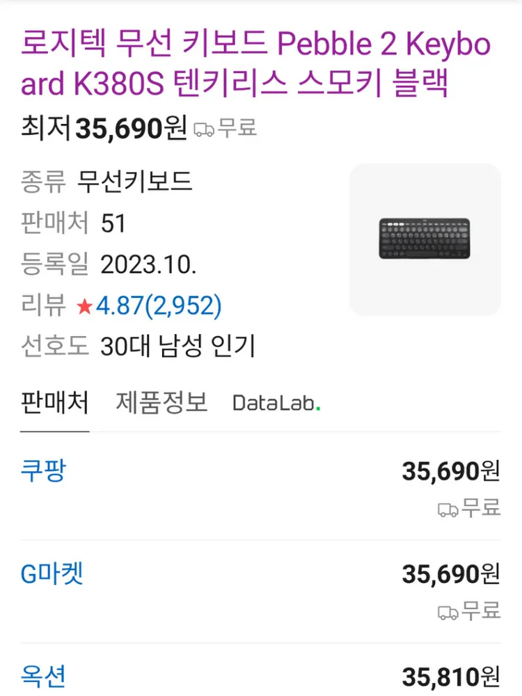 로지텍 무선 블루투스 키보드 k380s 새것 이미지