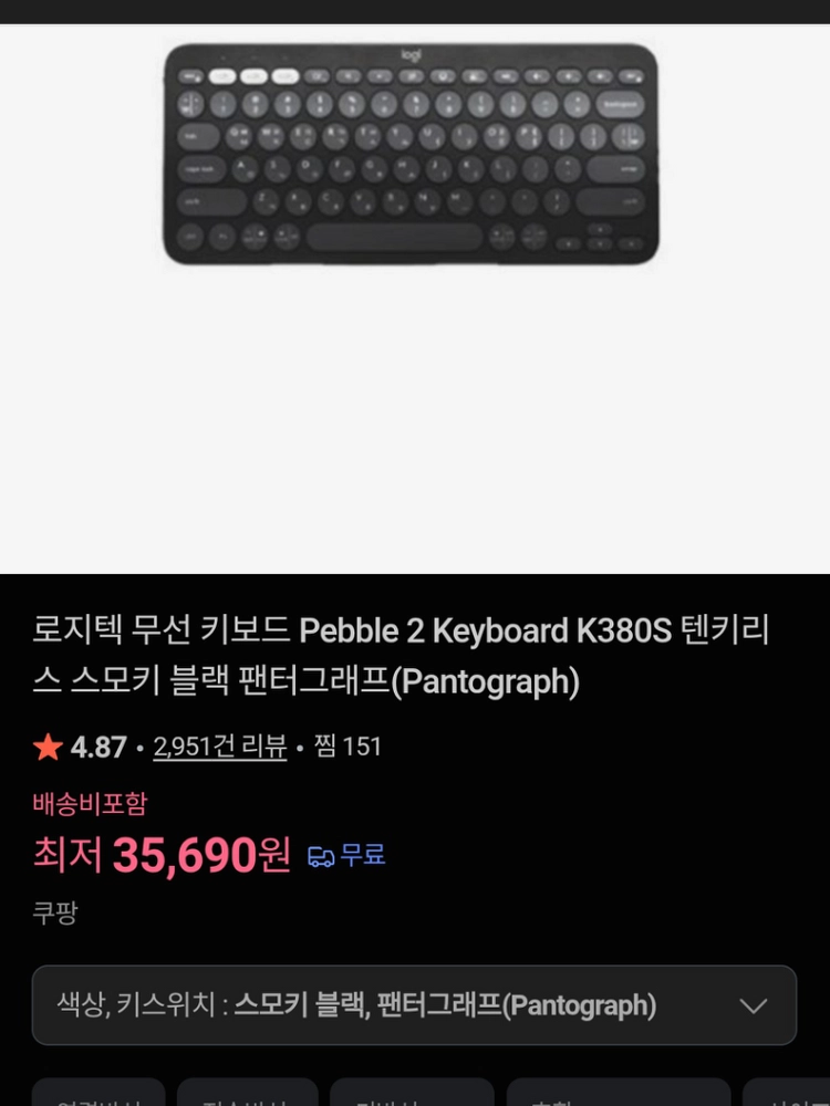 로지텍 무선 블루투스 키보드 k380s 새것 이미지