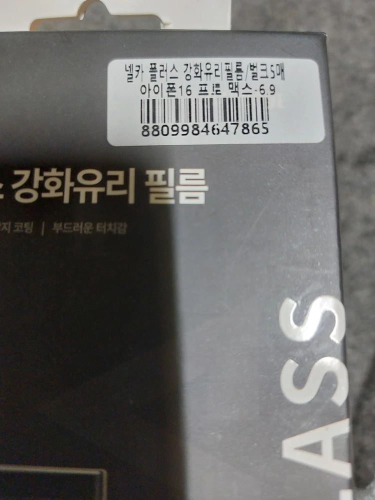 넬카 플러스 강화유리 필름 아이폰16 프로맥스 이미지