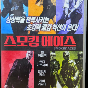 스모킹 에이스 비디오테이프 이미지