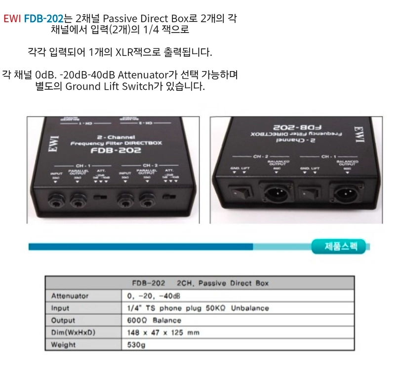 EWI FDB-202 2채널 패시브 다이렉트박스 판매합니다. 이미지