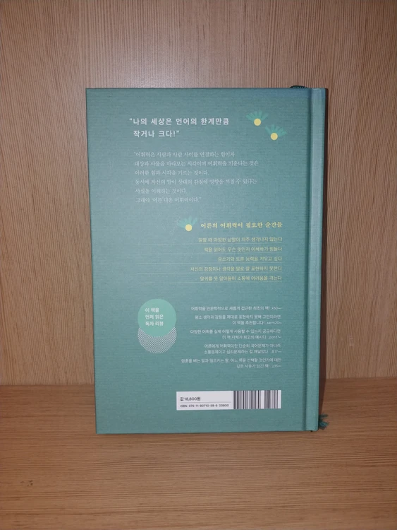 [판매] 어른의 어휘력 이미지