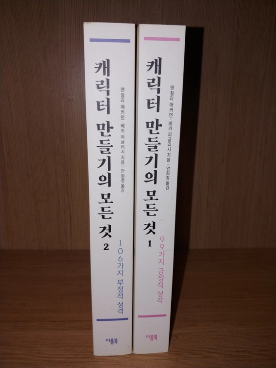 [판매] 캐릭터 만들기의 모든 것 1, 2 일괄 이미지