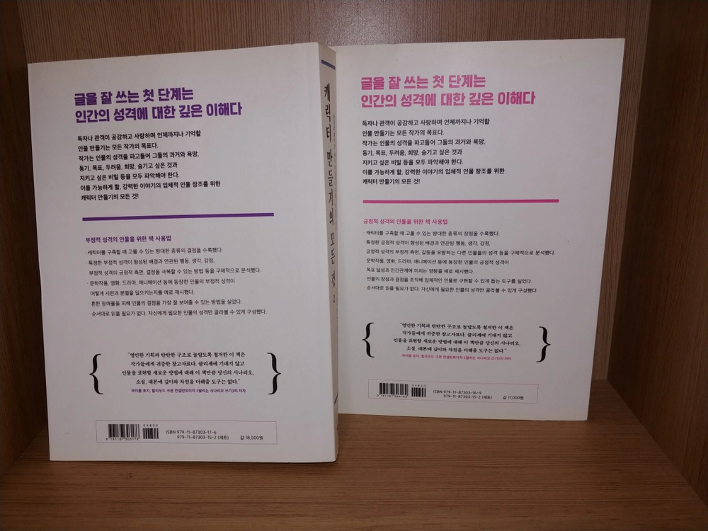 [판매] 캐릭터 만들기의 모든 것 1, 2 일괄 이미지