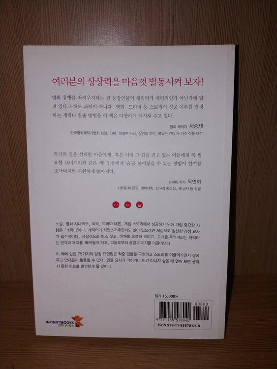 [판매] 인간의 75가지 감정 표현법 이미지