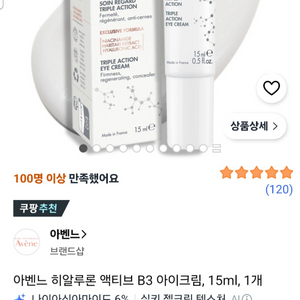 아벤느 히알루론 액티브 B3 아이크림 15ml 이미지