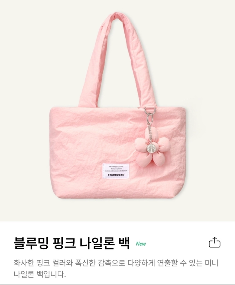 스타벅스 블루밍나일론백 가방 1 미개봉새것 이미지