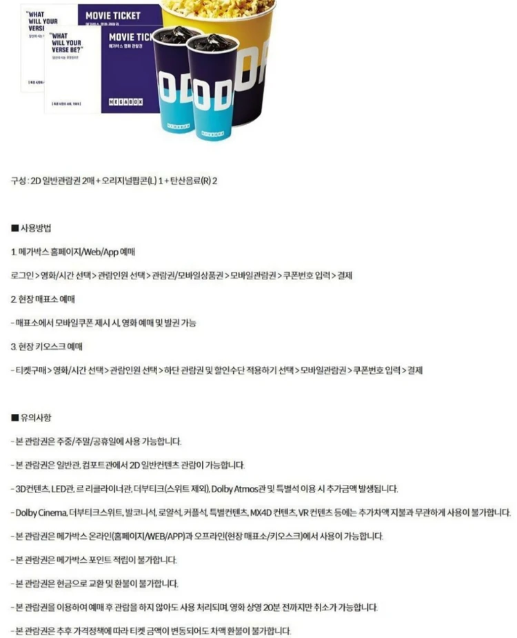 롯데시네마 메가박스 CGV 예매 콤보50%할인쿠폰 기프트카드 예매권 관람권 스위트콤보 팝콘 패키지 돌비시네마 4DX 이미지