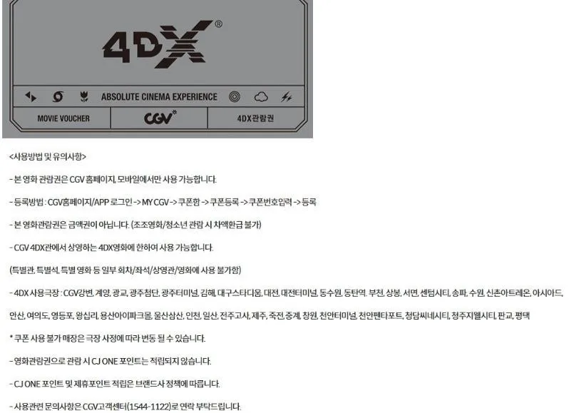 롯데시네마 메가박스 CGV 예매 콤보50%할인쿠폰 기프트카드 예매권 관람권 스위트콤보 팝콘 패키지 돌비시네마 4DX 이미지