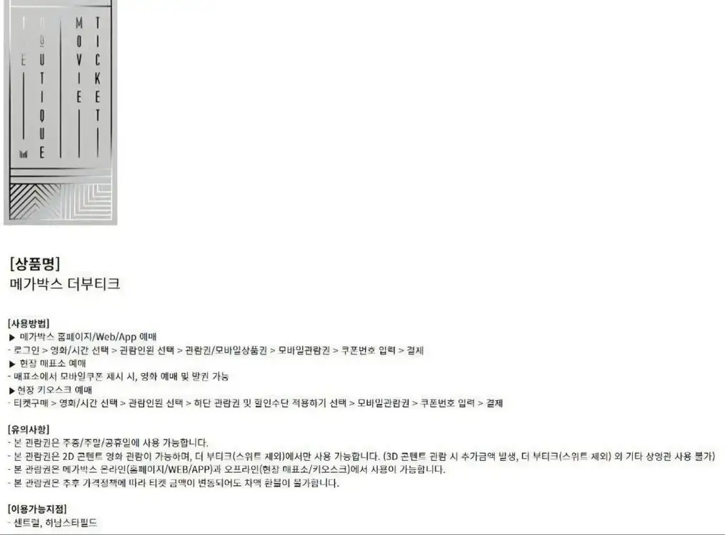 롯데시네마 메가박스 CGV 예매 콤보50%할인쿠폰 기프트카드 예매권 관람권 스위트콤보 팝콘 패키지 돌비시네마 4DX 이미지