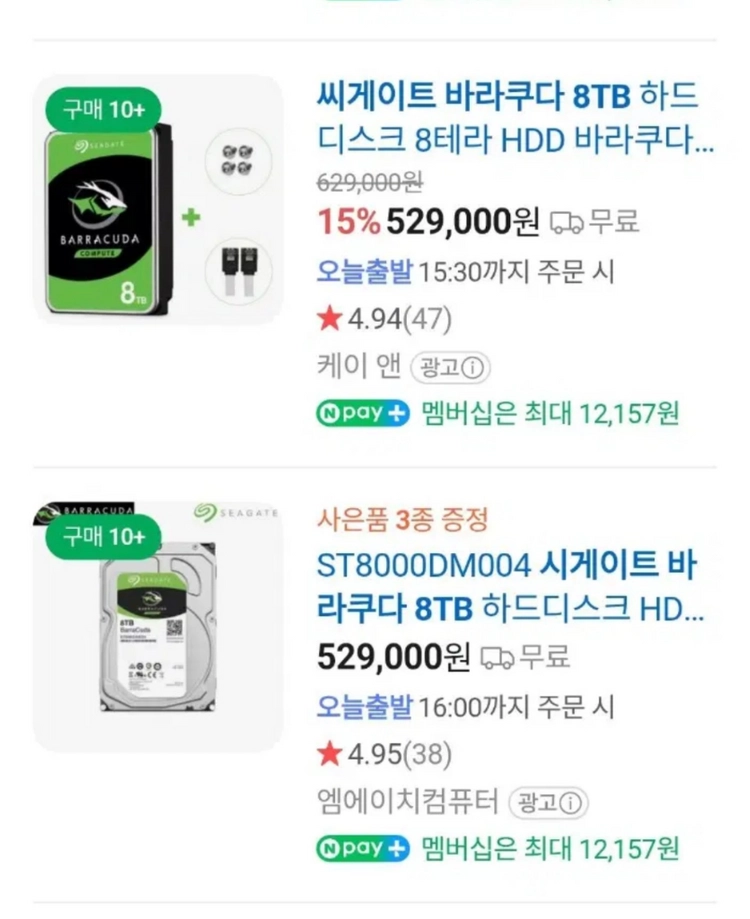 최상급.씨게이트 바라쿠다 8TB HDD. 8테라 하드. 이미지