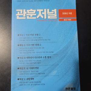 26년 여름호 관훈저널 이미지