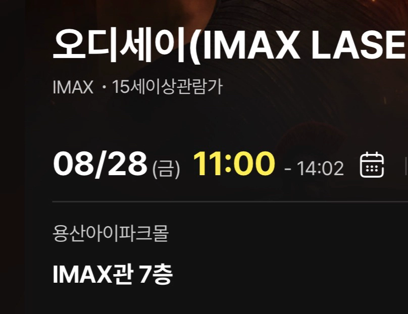 (급처, 장당 3만) 오늘 28일 11:00- F열 2연석 오디세이 용아맥 용산 아이맥스 이미지