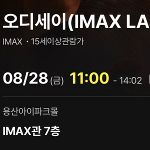 (급처, 장당 3만) 오늘 28일 11:00- F열 2연석 오디세이 용아맥 용산 아이맥스 이미지