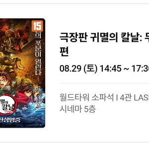 애니메이션 극장판 무한성편 상영권 이미지