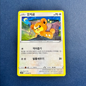 포켓몬카드 깜지곰 일반카드 도감용 덱소스 s10p 055/067 이미지