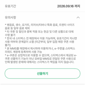 스타벅스 e-service쿠폰 (모든 제조음료 벤티까지 가능) 이미지